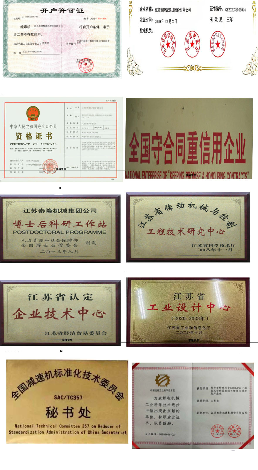 榮譽資質